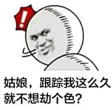 C:UsersF454Desktop表情包5_image_file_copy_1.jpg