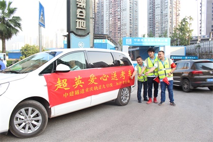 疏散交通的护考志愿者与“超英爱心送考车”420.jpg