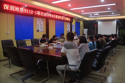 深圳地铁9112-1项目组织召开青年员工座谈会-420.jpg 深圳地铁9112-1项目组织召开青年员工座谈会-420.jpg
