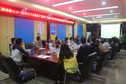 深圳地铁9112-1项目组织学习《中国共产党第十九届中央纪律检查委员会第三次全体会议公报》-420.jpg