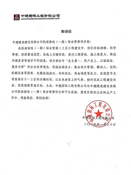 业主中建国际表扬信.jpg