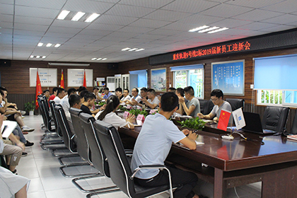 新员工迎新会.jpg 新员工迎新会.jpg