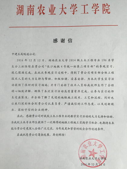 感谢信_副本.jpg