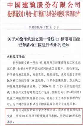 关于对徐州地铁1号线表彰的文件_420.png