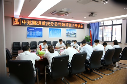分公司机关领导班子座谈会.jpg