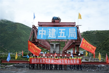 热烈庆祝汶马高速C24标左线全线贯通420.jpg