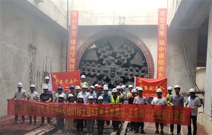 南宁地铁4号线五玉区间左线顺利贯通420.jpg