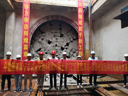 南宁地铁4号线洪运路站至那历村站区间右线隧道顺利贯通.jpg 南宁地铁4号线洪运路站至那历村站区间右线隧道顺利贯通.jpg