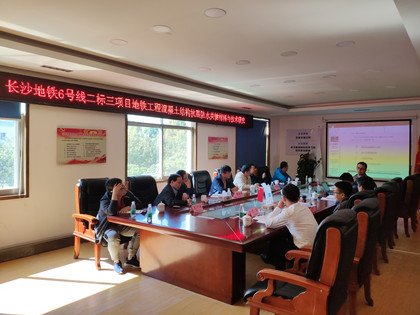 地铁工程混凝土结构抗裂防水关键材料与技术研究会.jpg