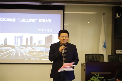 中建隧道召开2018年“三创工作室”竞演大赛 (2).JPG