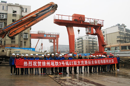 大庆路站主体结构封顶_420.jpg