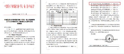 指挥部奖励文件-420.png