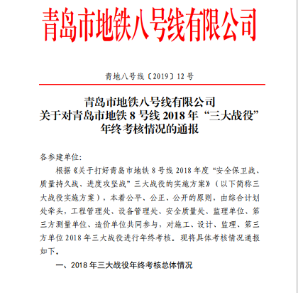 2018 年“三大战役”年终考核情况.png 2018 年“三大战役”年终考核情况.png