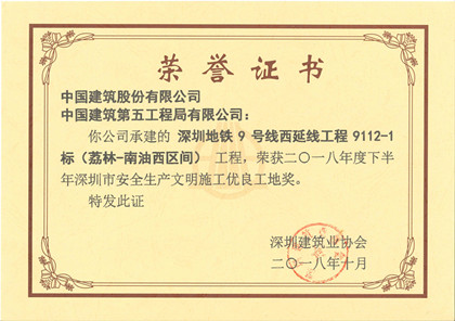 安全生产文明施工优良工地奖-420.jpg 安全生产文明施工优良工地奖-420.jpg