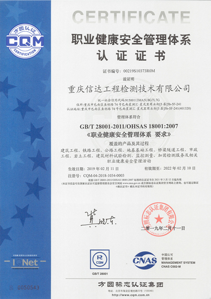 420职业健康安全管理体系认证证书(中文).jpg 420职业健康安全管理体系认证证书(中文).jpg