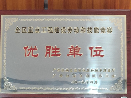 优胜单位_420.jpg 优胜单位_420.jpg