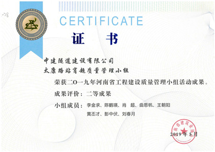 420+中建隧道郑州地铁项目qc成果获评河南省二等奖.jpg