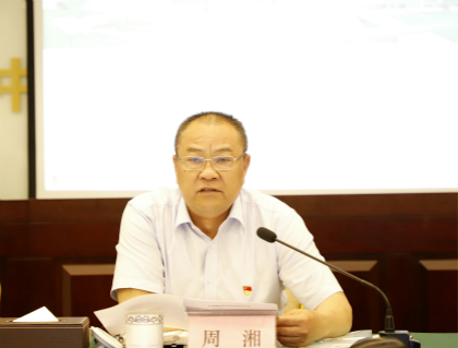 周湘讲话_420.jpg 周湘讲话_420.jpg