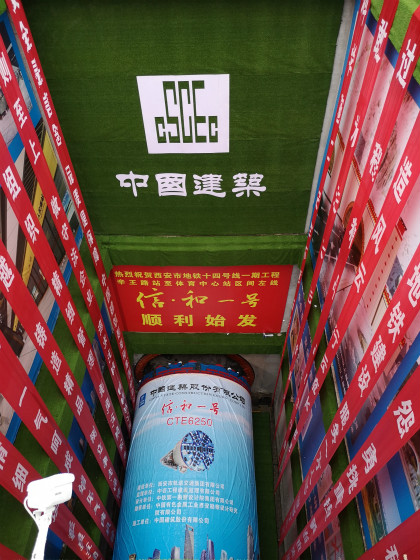 信·和一号盾构机420.jpg 信·和一号盾构机420.jpg