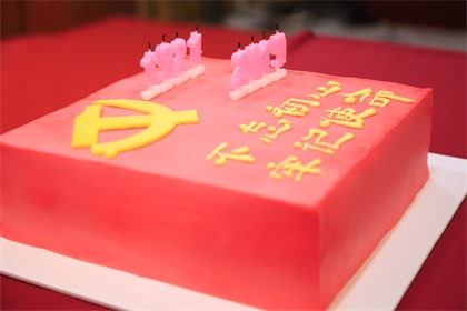 不忘初心牢记使命——政治生日蛋糕.jpg 不忘初心牢记使命——政治生日蛋糕.jpg