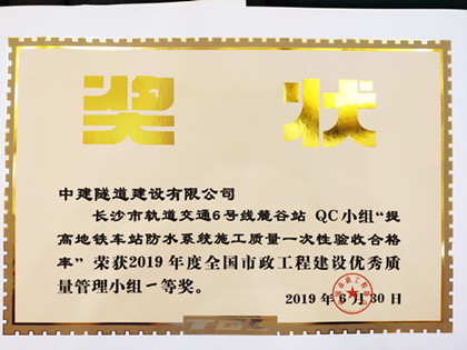 全国市政工程建设优秀质量管理小组一等奖420.jpg