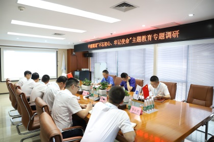 中建隧道“不忘初心、牢记使命”主题教育专题调研 (2).JPG