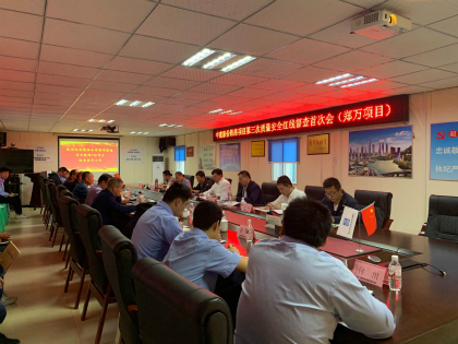 中建股份铁路项目第三次质量安全红线督查会议首次会.jpg