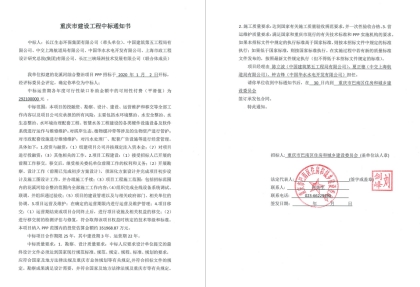 中标通知书(1).jpg 中标通知书(1).jpg