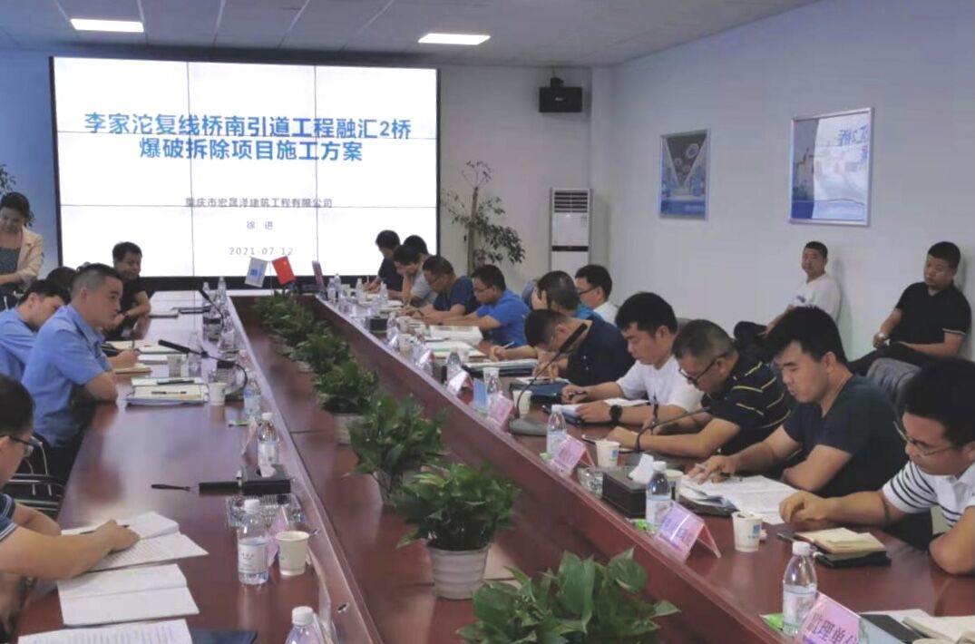 爆破拆除方案专家评审会1.jpg 爆破拆除方案专家评审会1.jpg