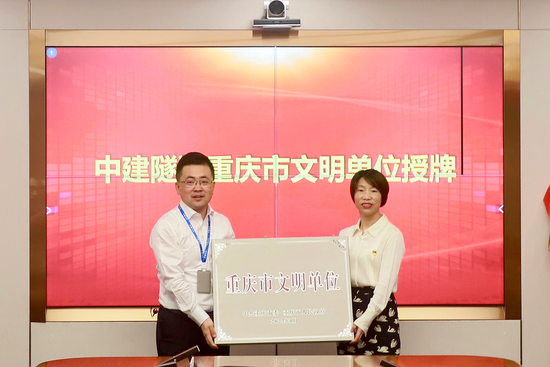 文明单位授牌.jpg 文明单位授牌.jpg