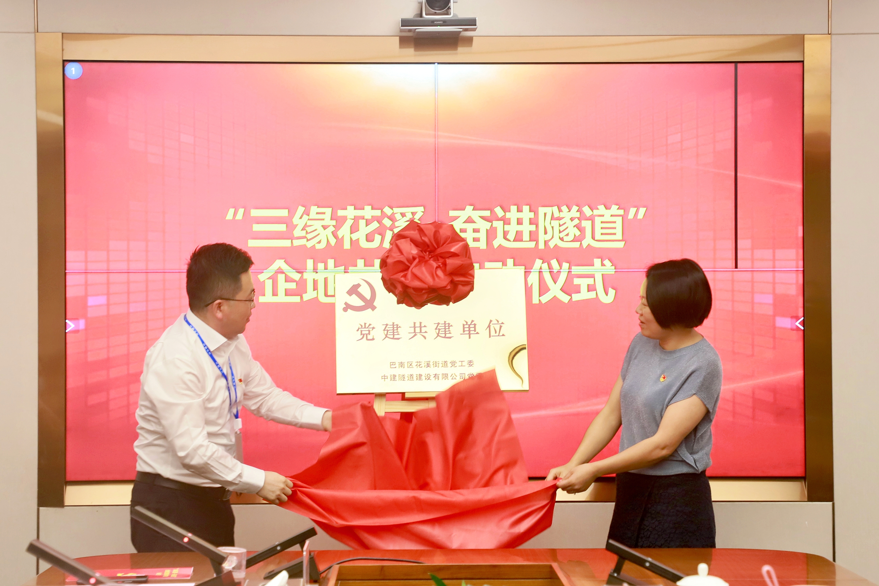 党建共建揭牌2.jpg 党建共建揭牌2.jpg