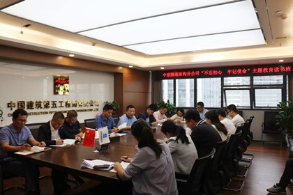 “不忘初心 牢记使命”主题读书班_420.jpg “不忘初心 牢记使命”主题读书班_420.jpg