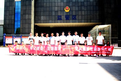 党风廉政警示教育合影_420.jpg 党风廉政警示教育合影_420.jpg