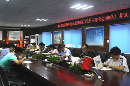 420重庆轨道九号线二标组织开展党员《应知应会300条》考试_副本.jpg 420重庆轨道九号线二标组织开展党员《应知应会300条》考试_副本.jpg