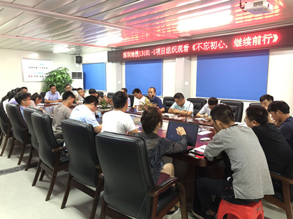 观看《不忘初心、继续前行》.jpg 观看《不忘初心、继续前行》.jpg