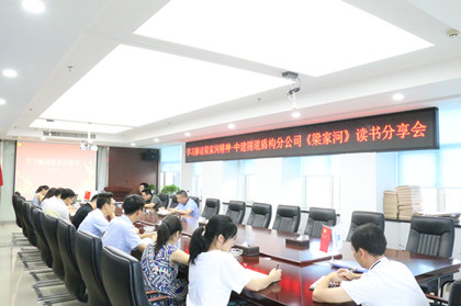 《梁家河》读书分享会 420.jpg 《梁家河》读书分享会 420.jpg